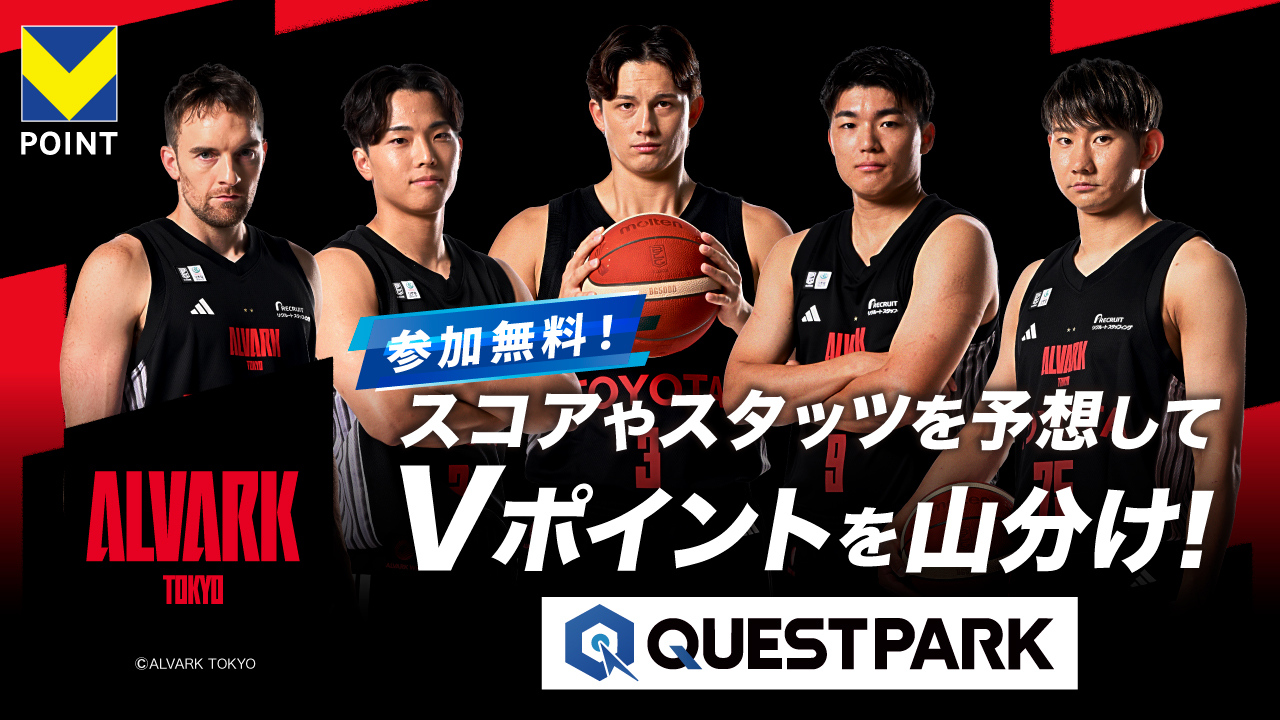 第2弾【アルバルク東京×三井住友銀行「Olive」】山分けポイント30万 