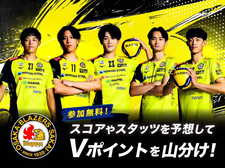 日本製鉄堺ブレイザーズ