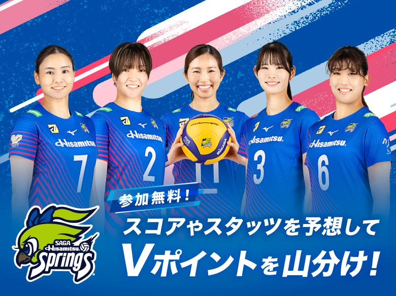 SAGA久光スプリングス | QUESTPARK