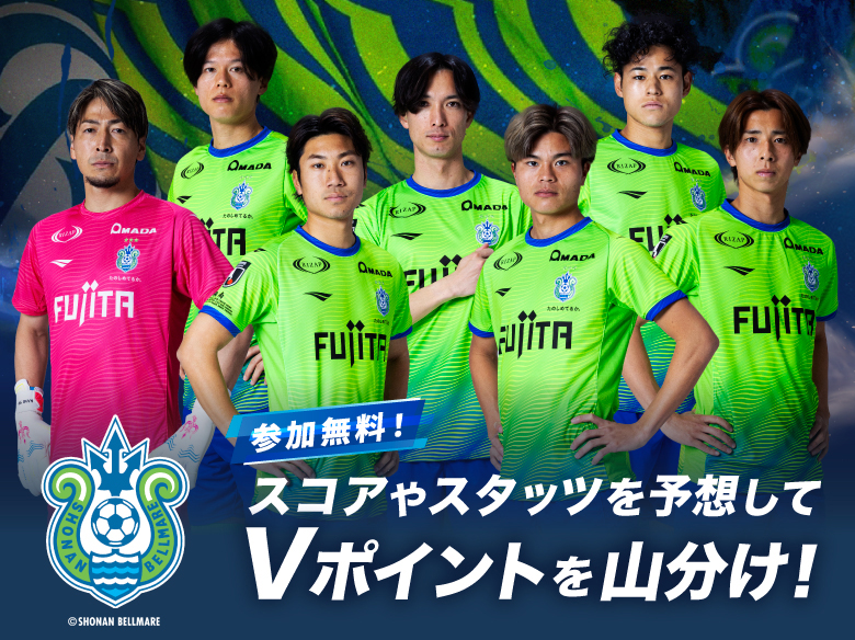 湘南ベルマーレ