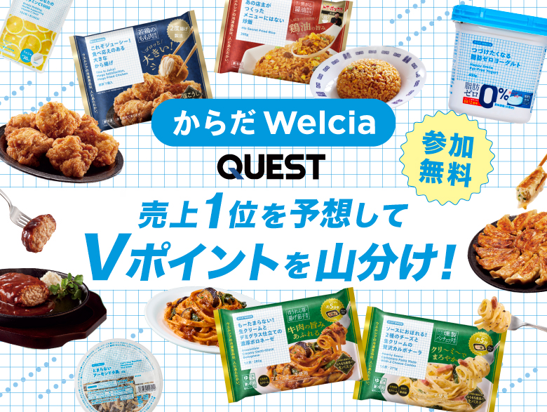 からだWelcia