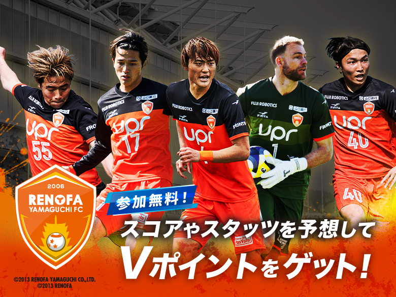 レノファ山口ＦＣ