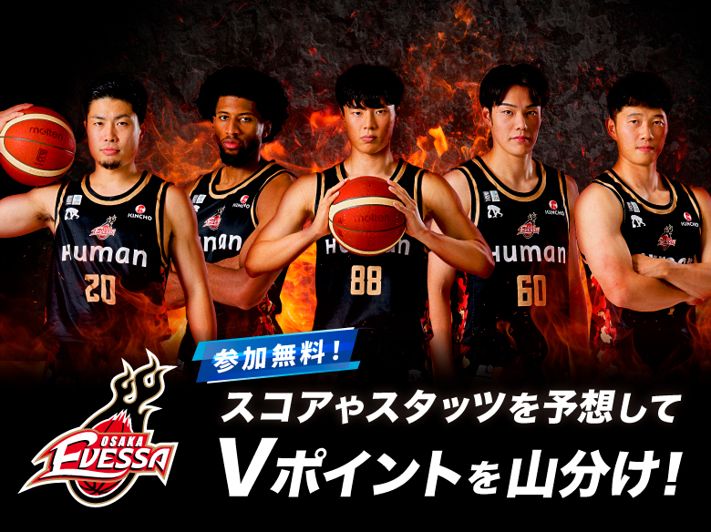 大阪エヴェッサ | QUESTPARK